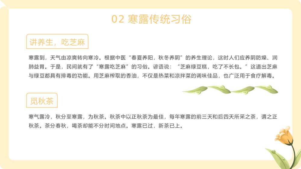 插画风二十四节气之寒露节气PPT课件下载9