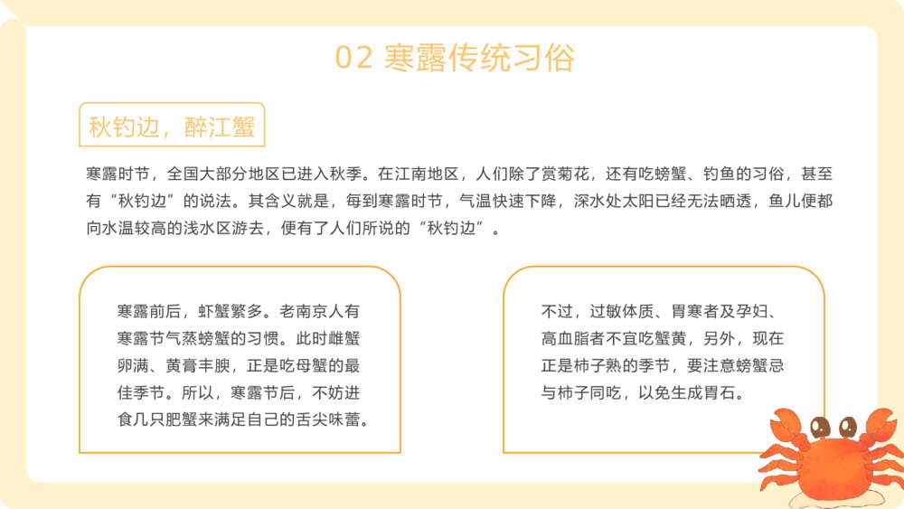 插画风二十四节气之寒露节气PPT课件下载10