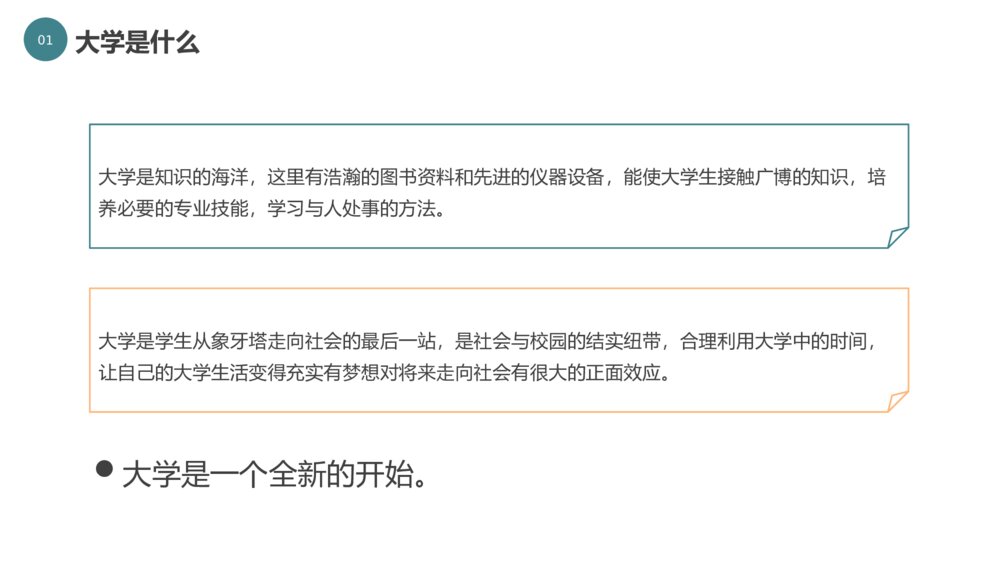 大学生开学第一课PPT课件下载(共31页·可编辑修改)7