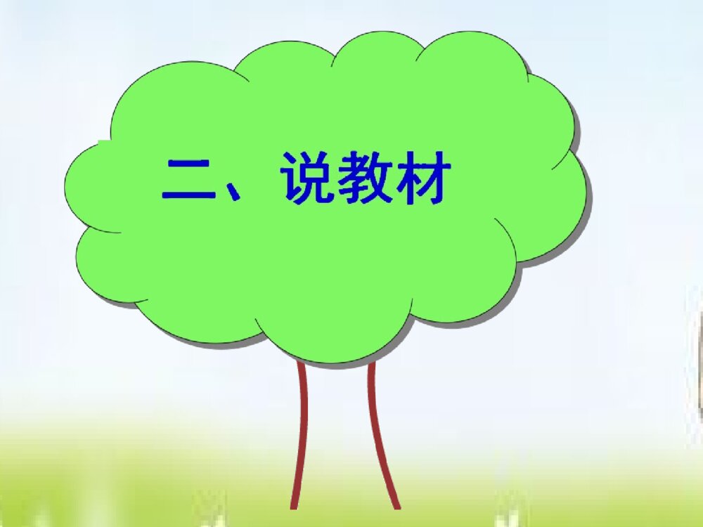 部编版道德与法治七年级下册 教材课标PPT课件7