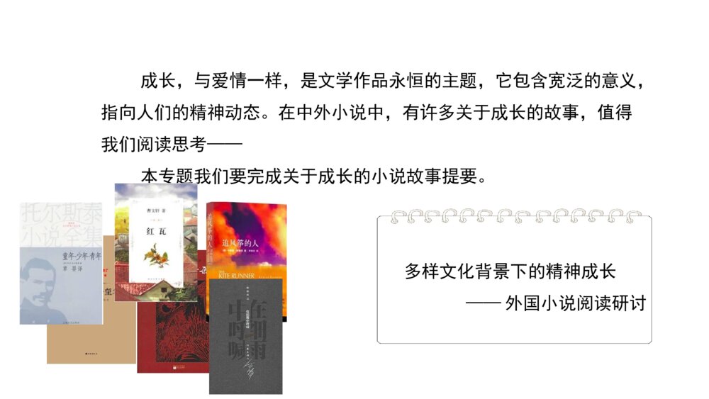 统编版高中语文选择性必修上册PPT课件：分享多样的成长故事2
