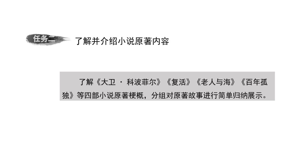 统编版高中语文选择性必修上册PPT课件：分享多样的成长故事5
