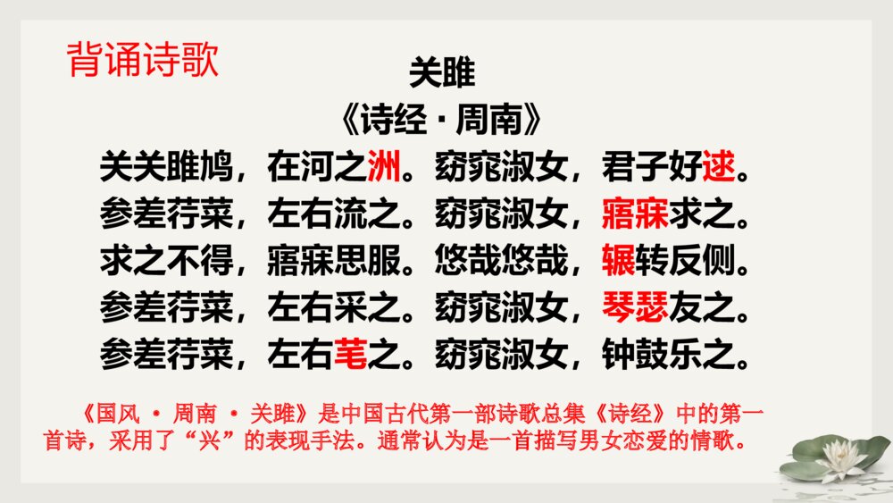 部编版八年级语文下册古诗词复习PPT课件(共31张)2
