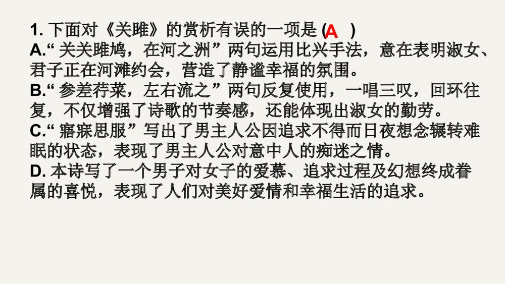 部编版八年级语文下册古诗词复习PPT课件(共31张)5