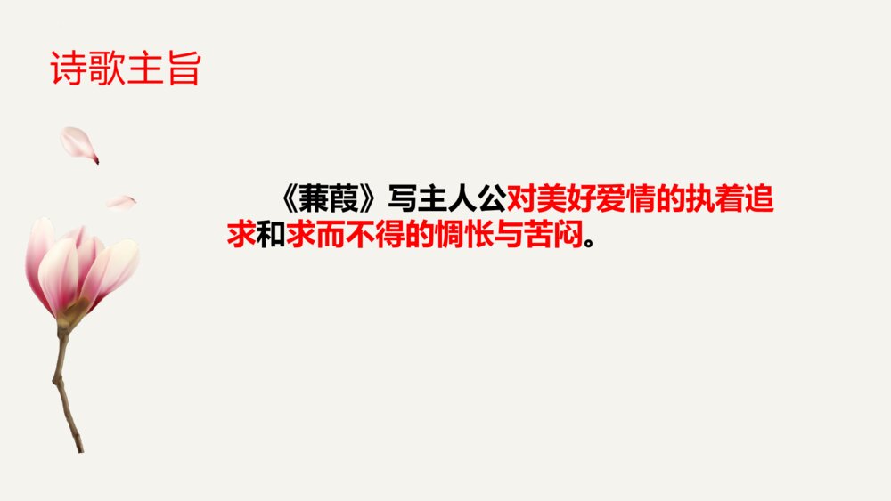 部编版八年级语文下册古诗词复习PPT课件(共31张)8