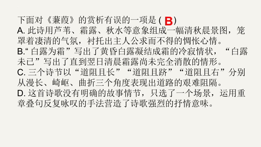 部编版八年级语文下册古诗词复习PPT课件(共31张)9