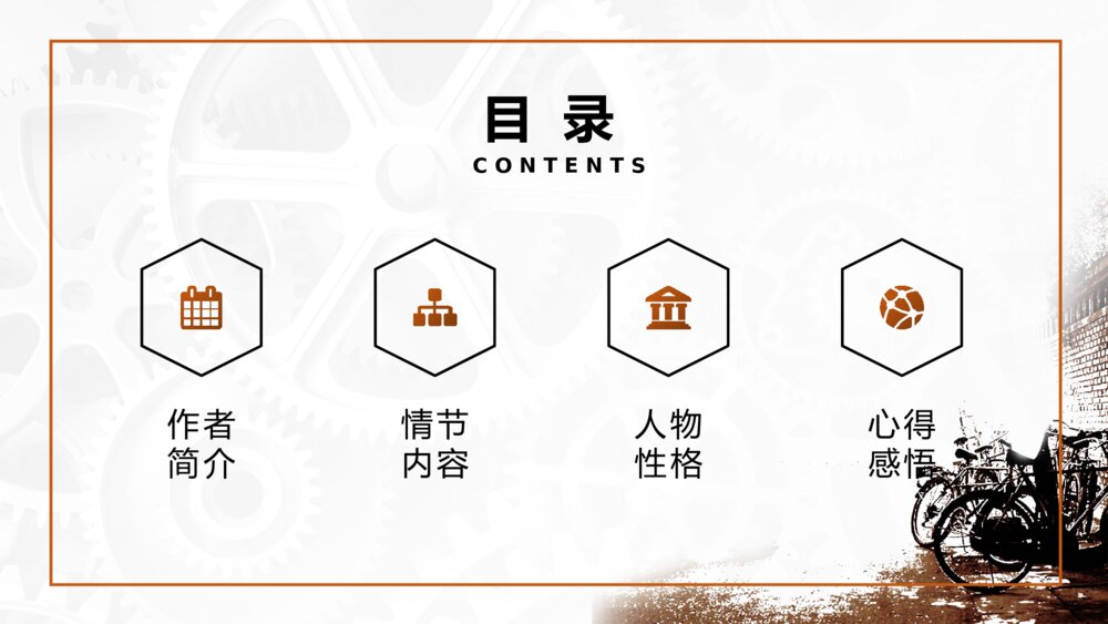 世界文学名著导读-初中语文八年级下册《钢铁是怎样炼成的》PPT教学课件2