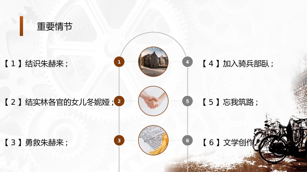 世界文学名著导读-初中语文八年级下册《钢铁是怎样炼成的》PPT教学课件8