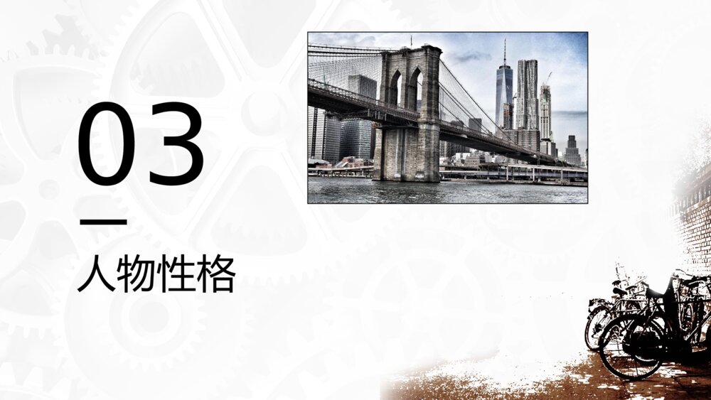世界文学名著导读-初中语文八年级下册《钢铁是怎样炼成的》PPT教学课件10