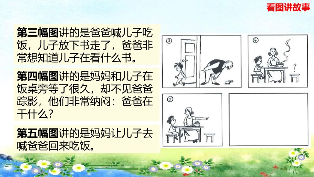 统编版二年级语文上册口语交际:看图讲故事PPT课件 5