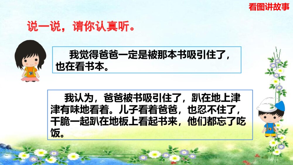 统编版二年级语文上册口语交际:看图讲故事PPT课件 7