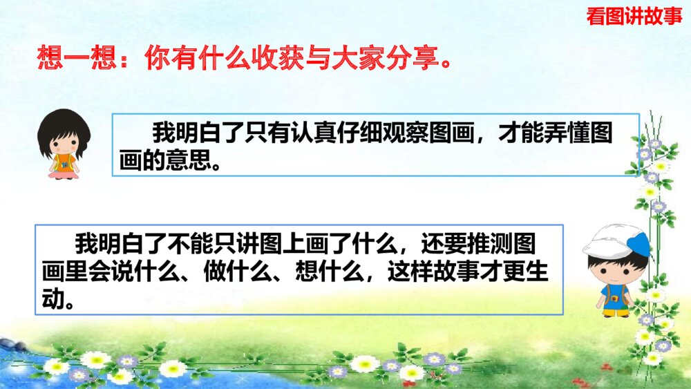 统编版二年级语文上册口语交际:看图讲故事PPT课件 8