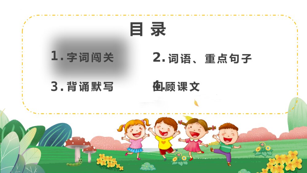 统编版二年级语文下册 第八单元复习(PPT课件)3