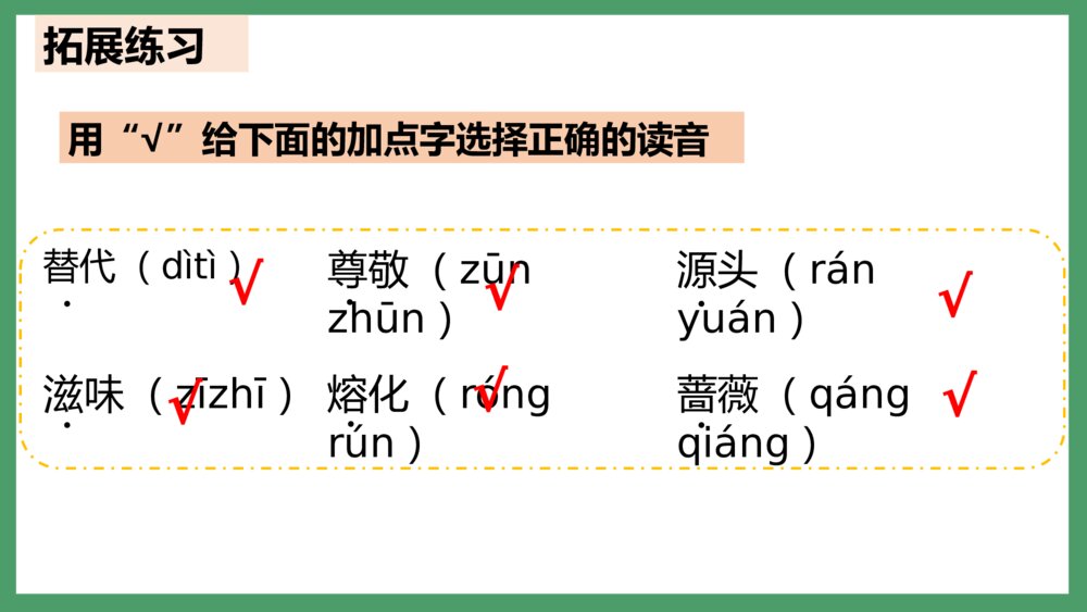 统编版二年级语文下册 第八单元复习(PPT课件)7