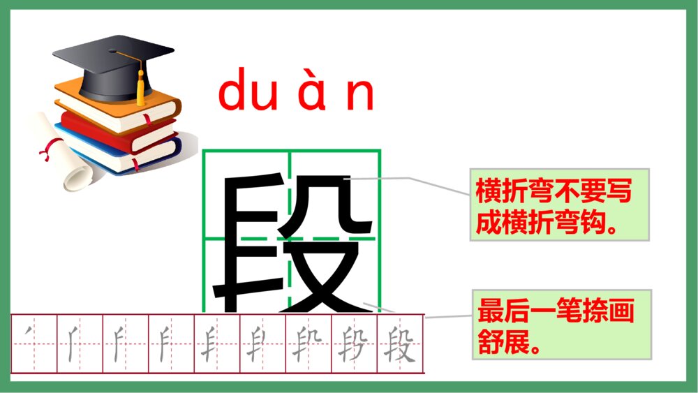 统编版二年级语文下册 第八单元复习(PPT课件)10
