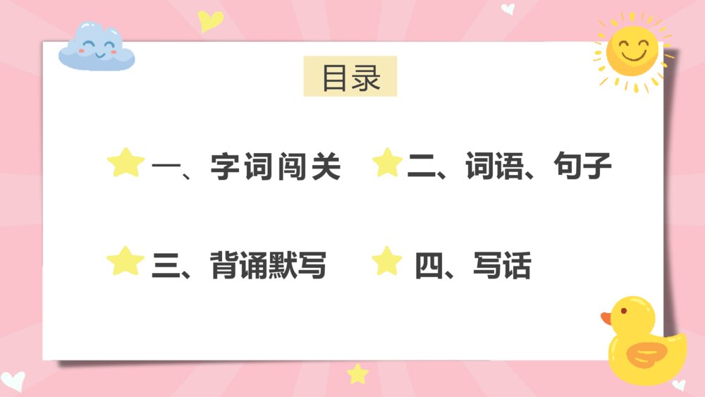 统编版语文二年级下册·第七单元复习课(PPT课件)2