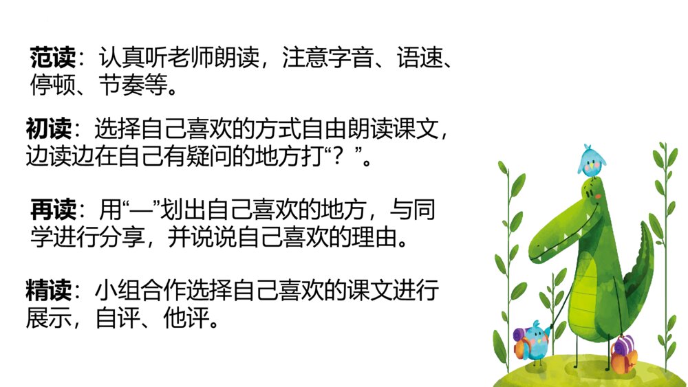 部编版二年级语文上册第一单元PPT课件8