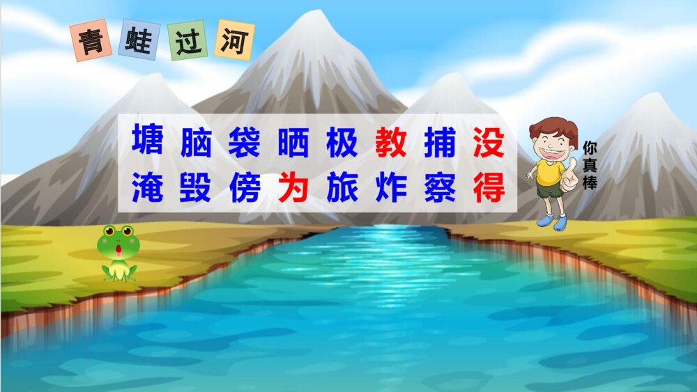 部编版二年级语文上册第一单元PPT课件10
