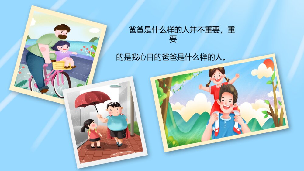 感恩父亲节快乐父女电子相册动态图片PPT下载5