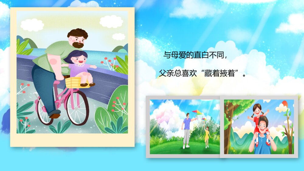 感恩父亲节快乐父女电子相册动态图片PPT下载9