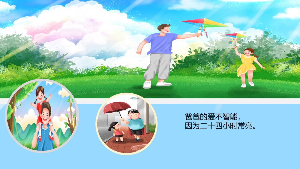 感恩父亲节快乐父女电子相册动态图片PPT下载10