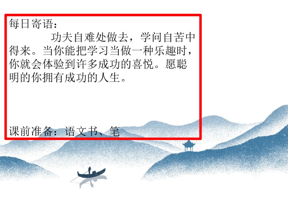 部编版四年级语文上册第7单元复习PPT课件