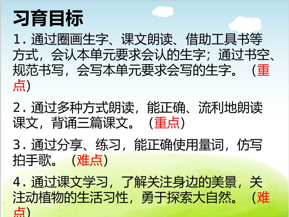 部编版二年级语文上册第二单元复习(PPT课件)10