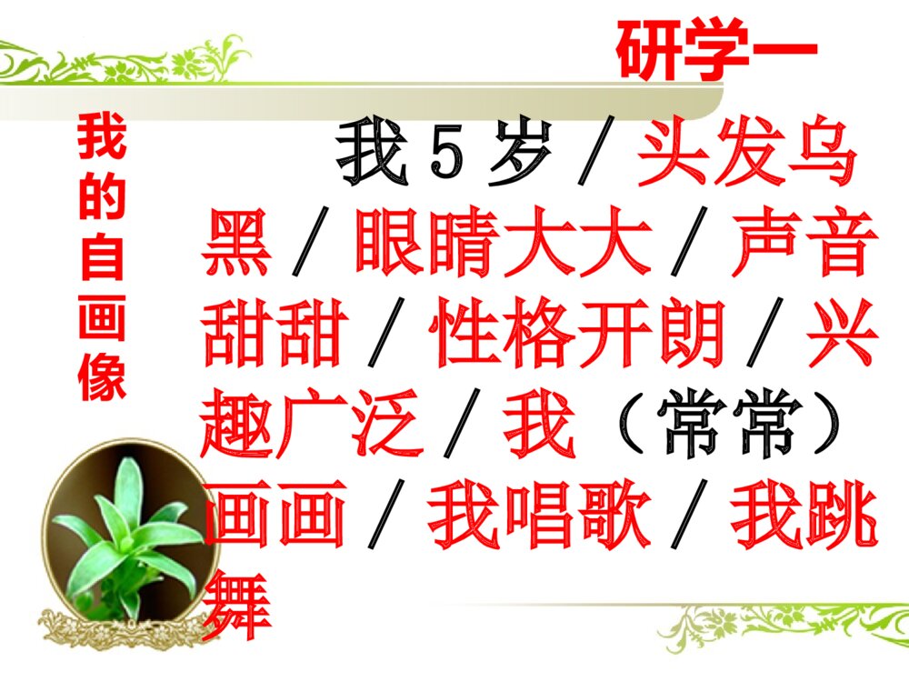 部编版语文七年级下册《短语类型》教学PPT课件5
