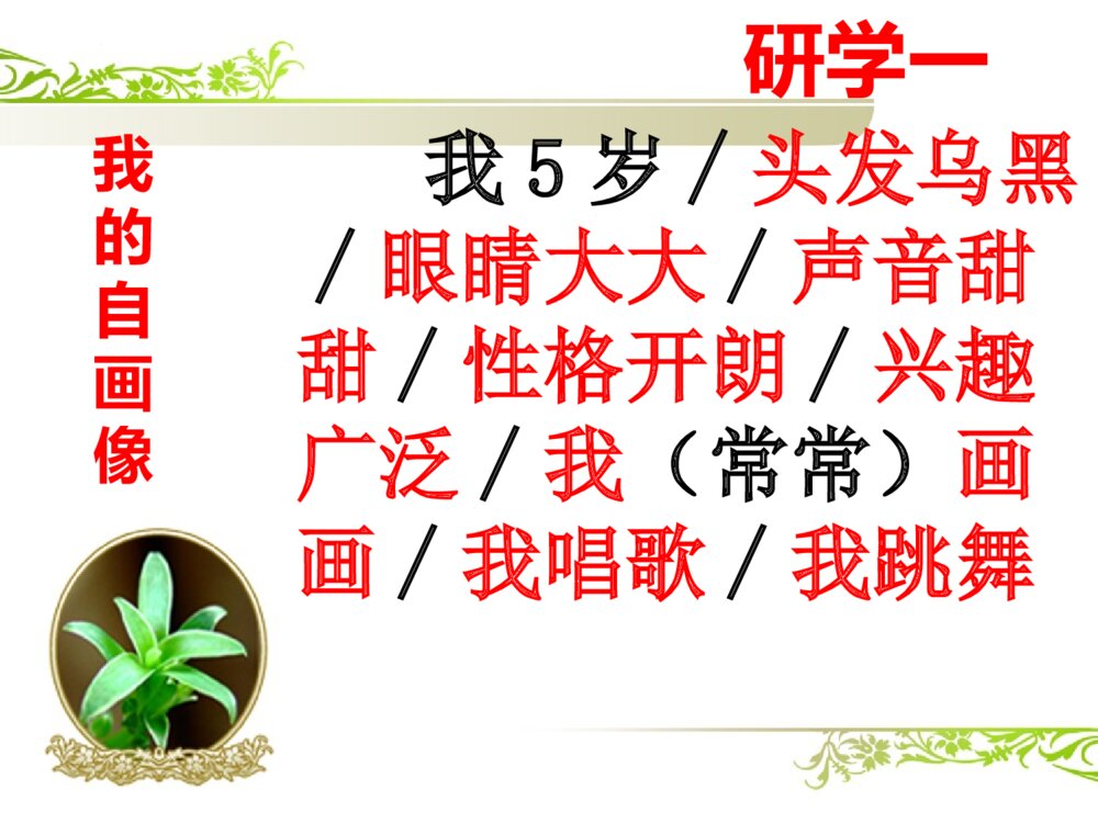 部编版语文七年级下册《短语类型》教学PPT课件7