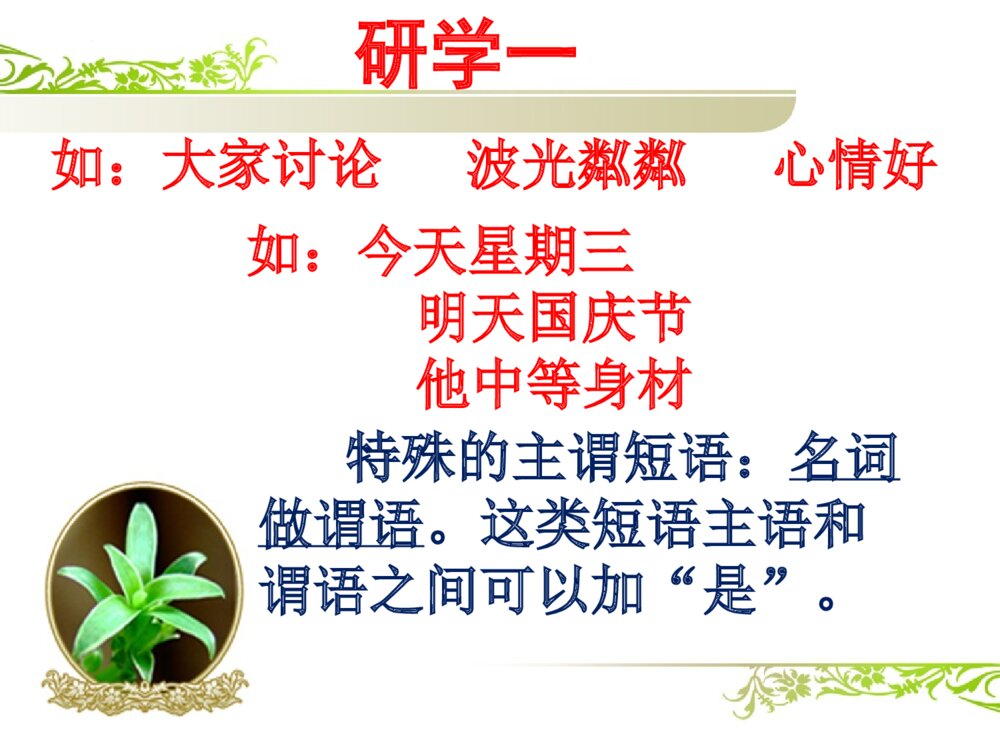 部编版语文七年级下册《短语类型》教学PPT课件9