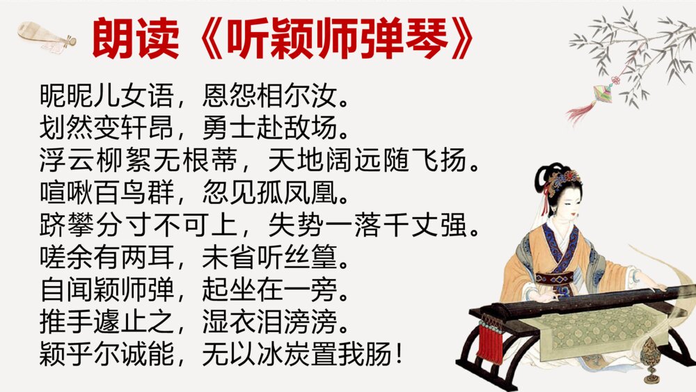 统编版高中语文选择性必修中册古诗词诵读《李凭箜篌引》《琵琶行》《听颖师弹琴》比较鉴赏课件PPT8