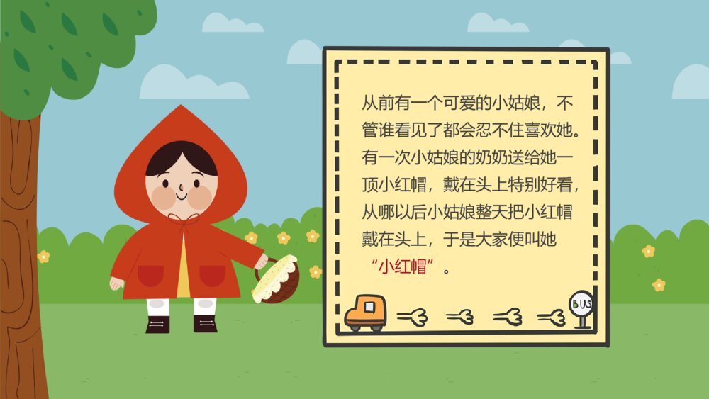 《小红帽和大灰狼》儿童绘本故事PPT课件下载2