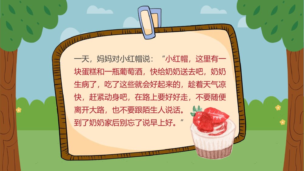 《小红帽和大灰狼》儿童绘本故事PPT课件下载3