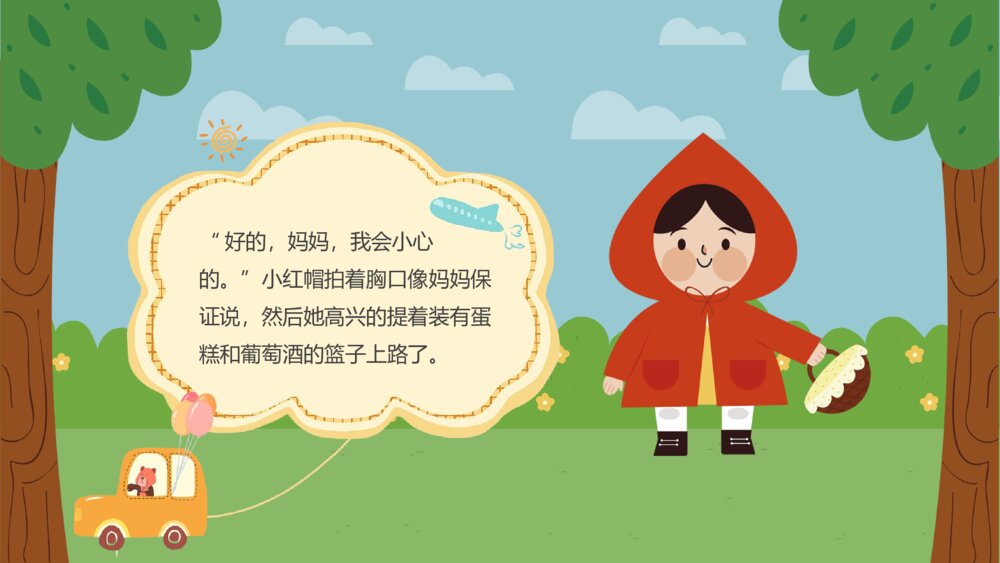 《小红帽和大灰狼》儿童绘本故事PPT课件下载4