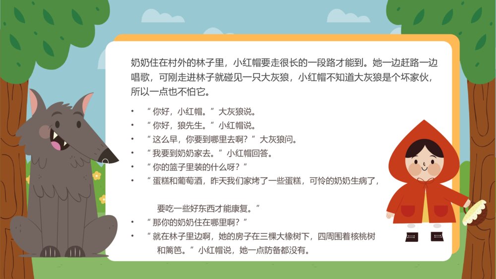 《小红帽和大灰狼》儿童绘本故事PPT课件下载5
