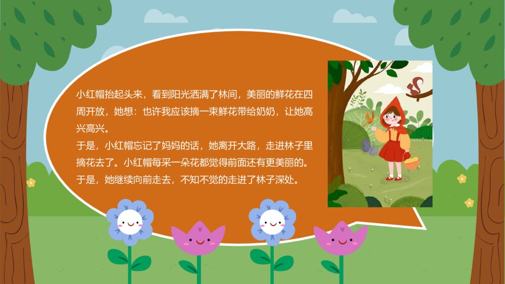 《小红帽和大灰狼》儿童绘本故事PPT课件下载7