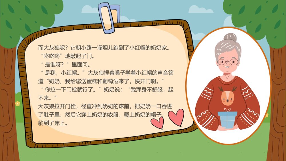 《小红帽和大灰狼》儿童绘本故事PPT课件下载8