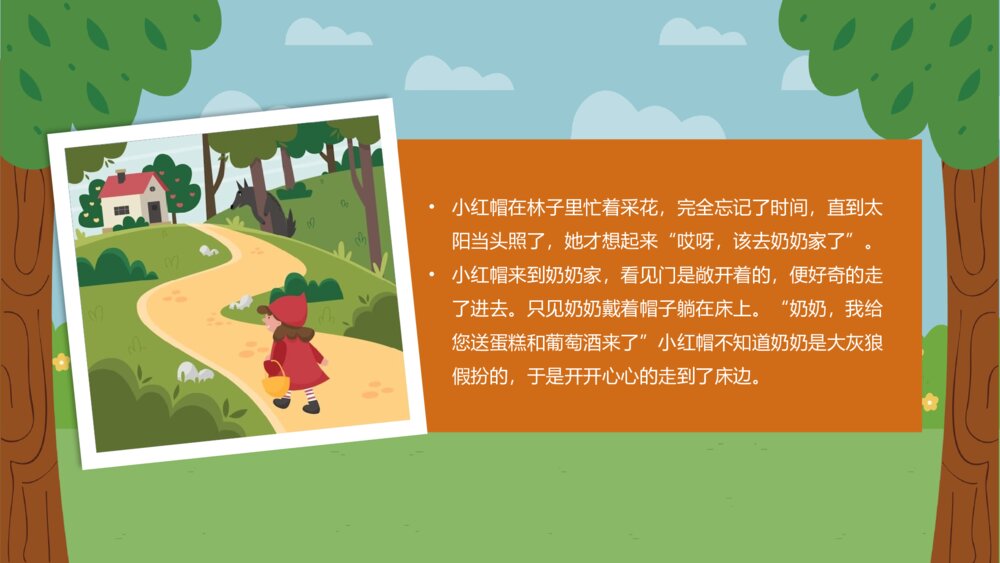《小红帽和大灰狼》儿童绘本故事PPT课件下载9