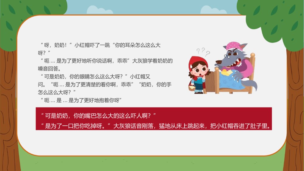 《小红帽和大灰狼》儿童绘本故事PPT课件下载10