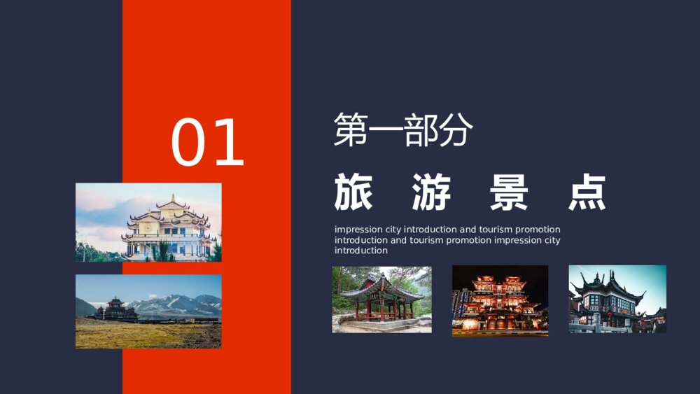 泉州印象城市介绍旅游推介动态版PPT课件下载(含纯音)3