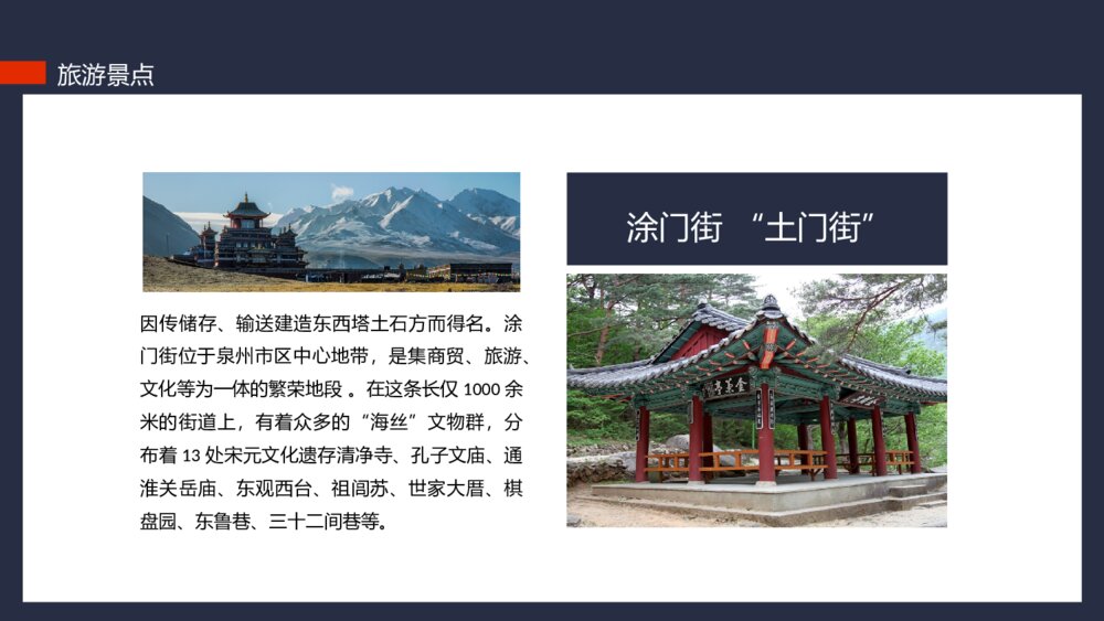 泉州印象城市介绍旅游推介动态版PPT课件下载(含纯音)5