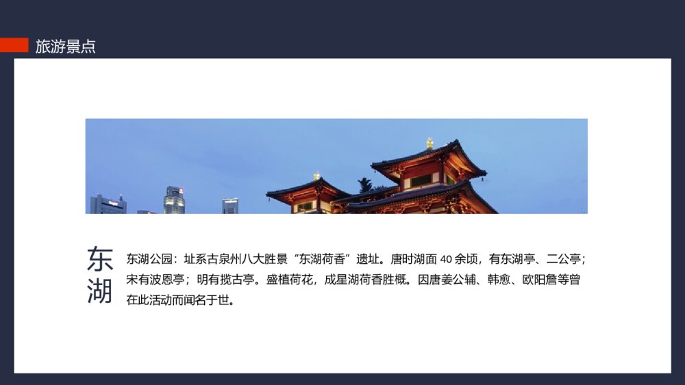 泉州印象城市介绍旅游推介动态版PPT课件下载(含纯音)6