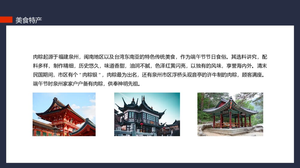 泉州印象城市介绍旅游推介动态版PPT课件下载(含纯音)8