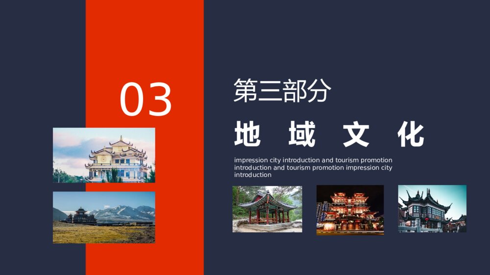 泉州印象城市介绍旅游推介动态版PPT课件下载(含纯音)10