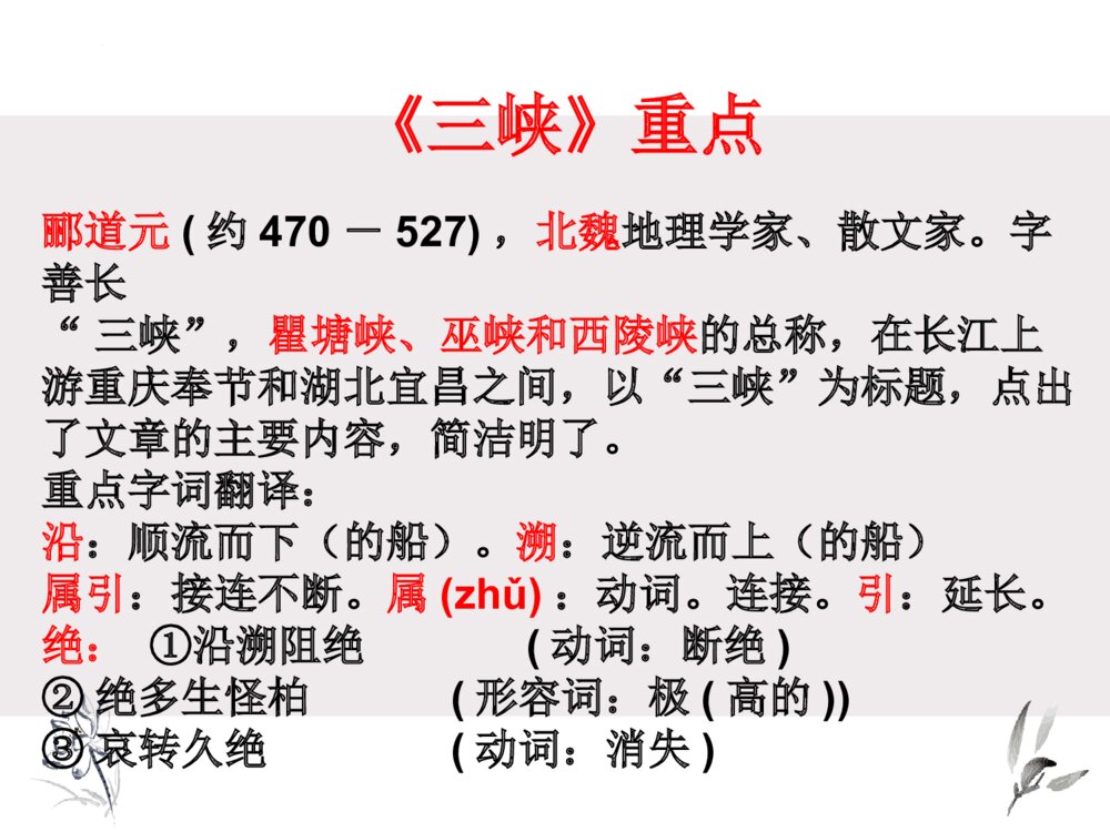 部编版语文八年级上册文言文古诗词复习PPT课件2