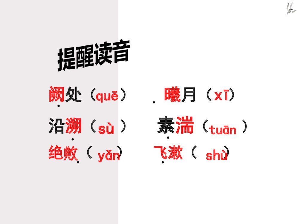 部编版语文八年级上册文言文古诗词复习PPT课件3