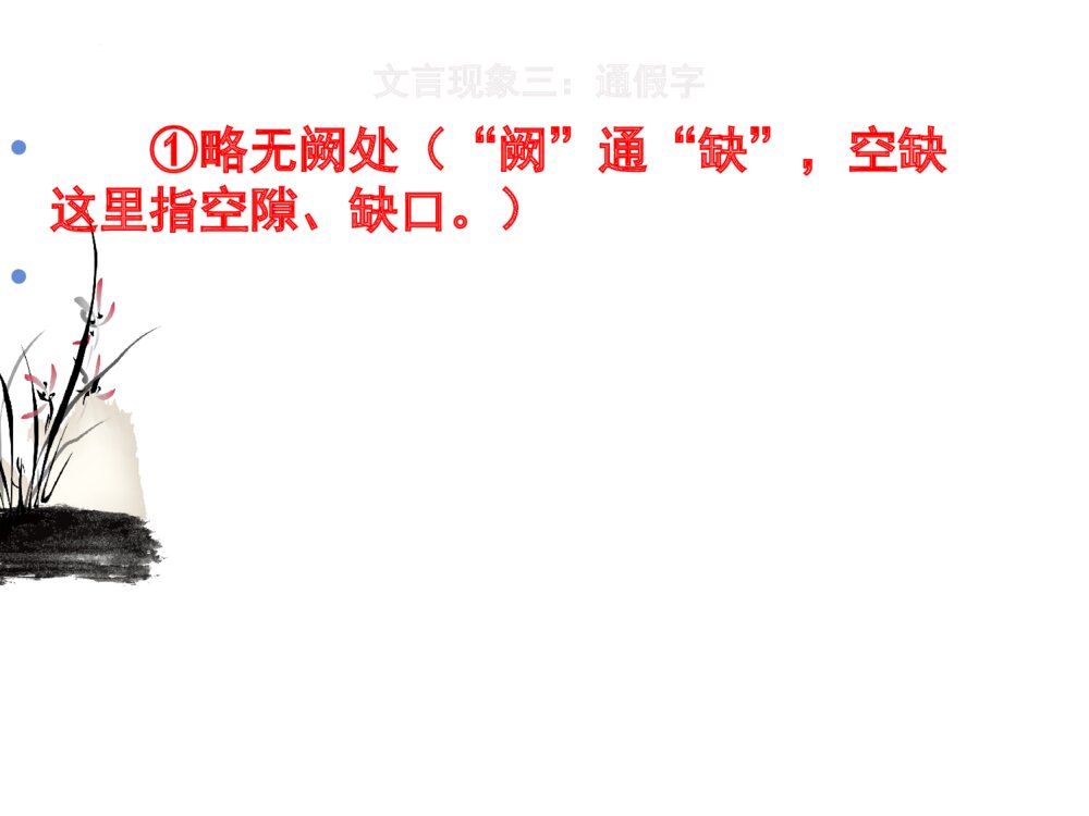 部编版语文八年级上册文言文古诗词复习PPT课件4