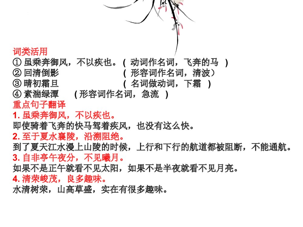 部编版语文八年级上册文言文古诗词复习PPT课件5