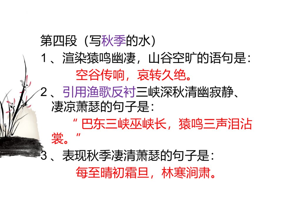 部编版语文八年级上册文言文古诗词复习PPT课件9