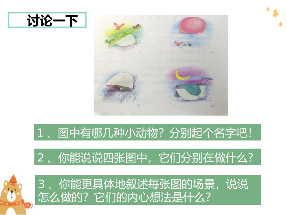 部编版二年级语文下册《园地四 看图编故事 神奇的鸡蛋壳》PPT课件4